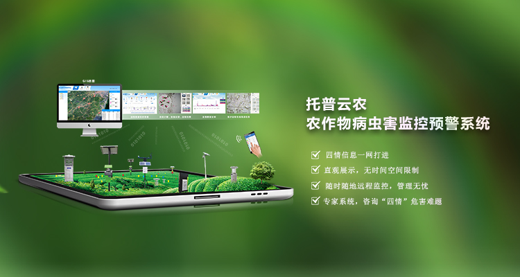 蟲害監控預警係統