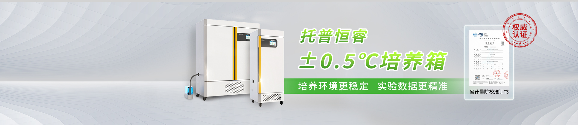 智能人工氣候箱 