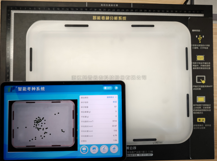 稻麥考種分析係統TPKZ-2