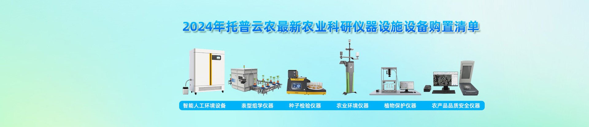 農業科研儀器設施設備購置清單 