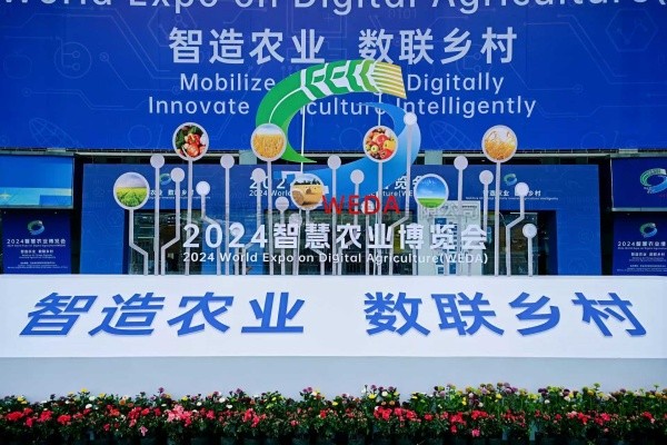 智造農業 數聯鄉村|伊人下载视频亮相2024第二屆智慧農業博覽會