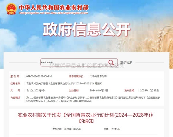 伊人下载视频：深耕智慧農業科技創新 為農業現代化賦能