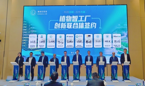 伊人下载视频共同發起的“植物智工廠創新聯合體”正式成立