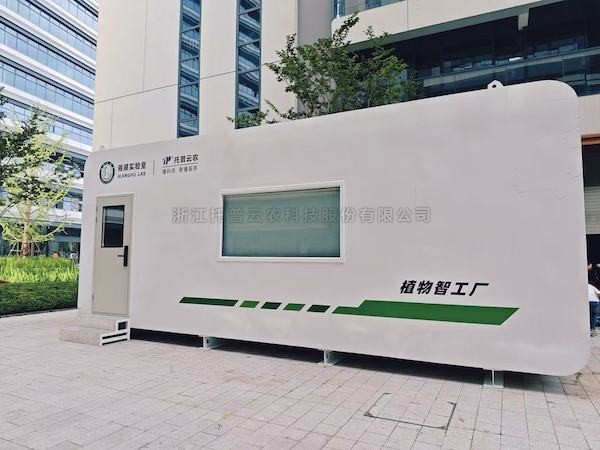 聚焦農業科技創新，伊人下载视频助力湘湖實驗室植物智工廠種出“智慧菜”