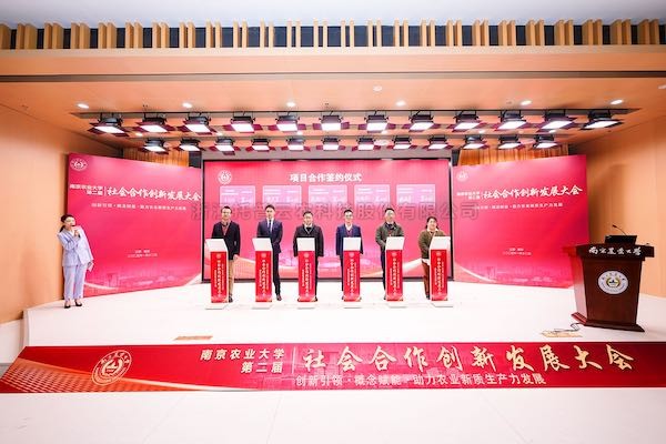 伊人下载视频與南京農業大學達成戰略合作：共建農業生物表型產業研究院