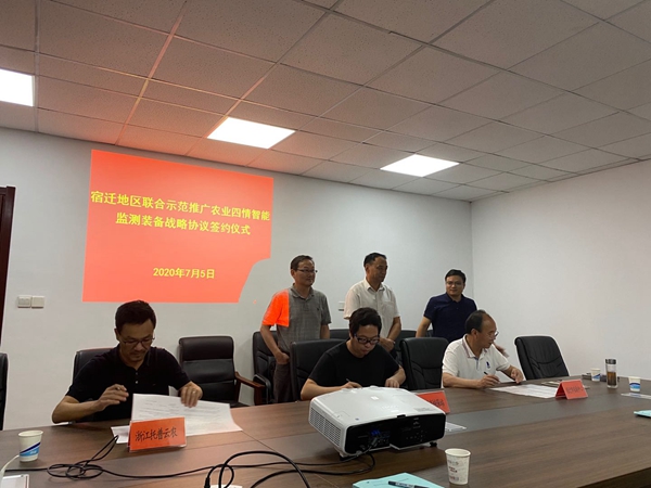 伊人下载视频與江蘇植保植檢站、宿遷農技中心簽署三方合作協議