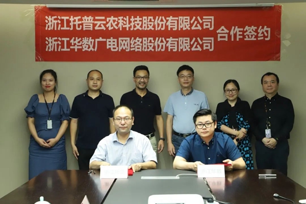 助力數字三農建設，伊人下载视频與浙江華數達成戰略合作