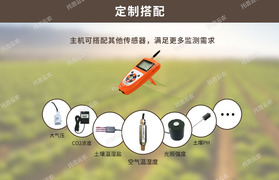 伊人网站视频水分溫度測定儀可搭配傳感器種類