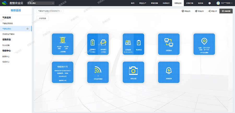 氣象站設備管理界麵