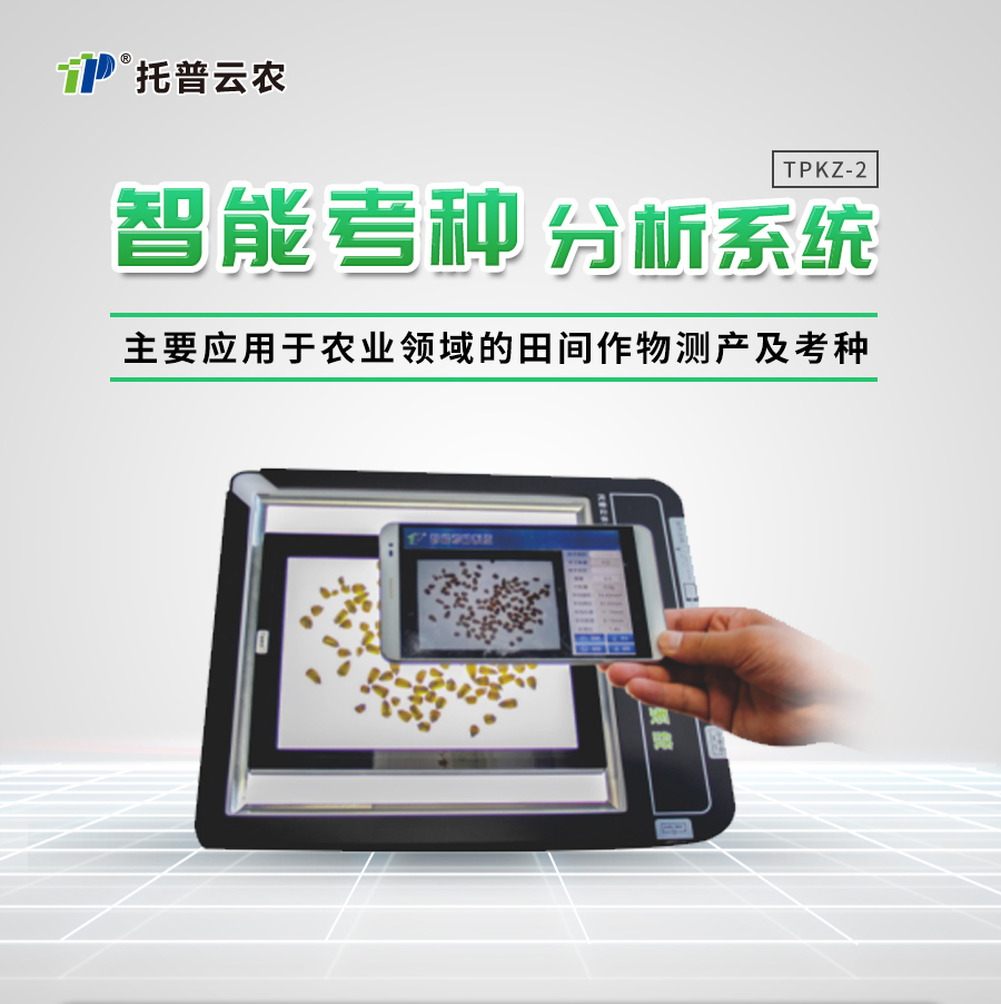 稻麥考種分析係統