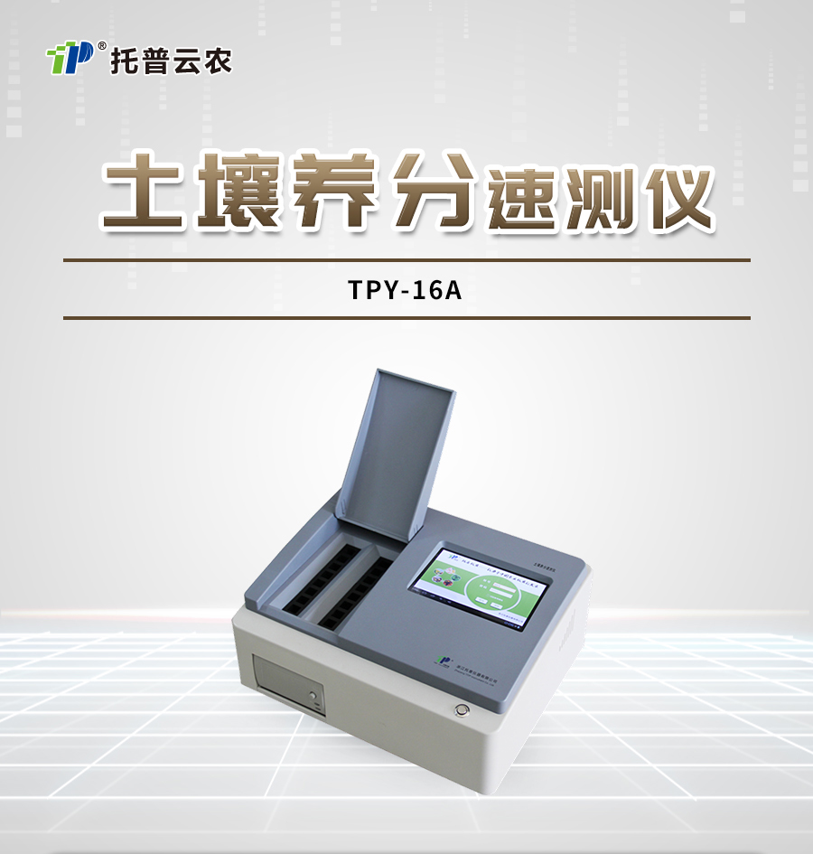 伊人网站视频肥料養分檢測儀